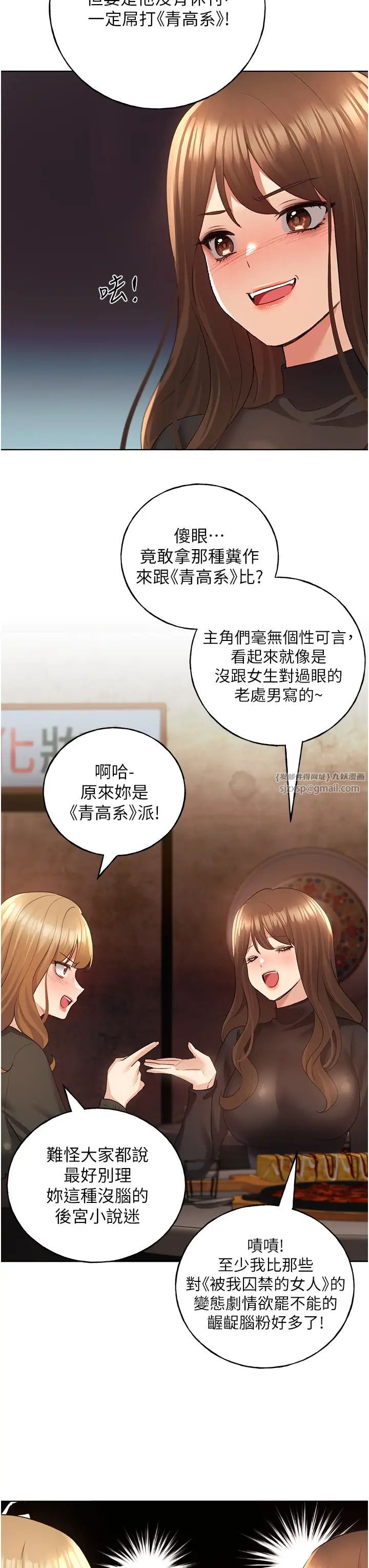 野蛮插画家第53话-让妳瞧瞧我男友有多厉害