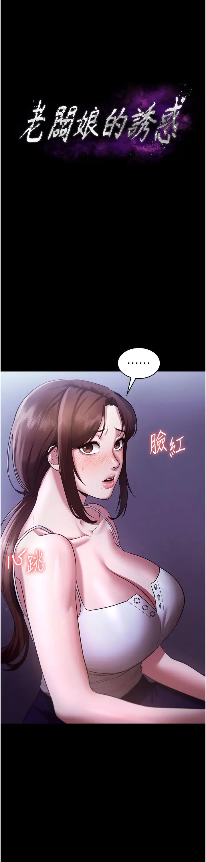 老闆娘的诱惑第17话-夹在胸部中间摩擦
