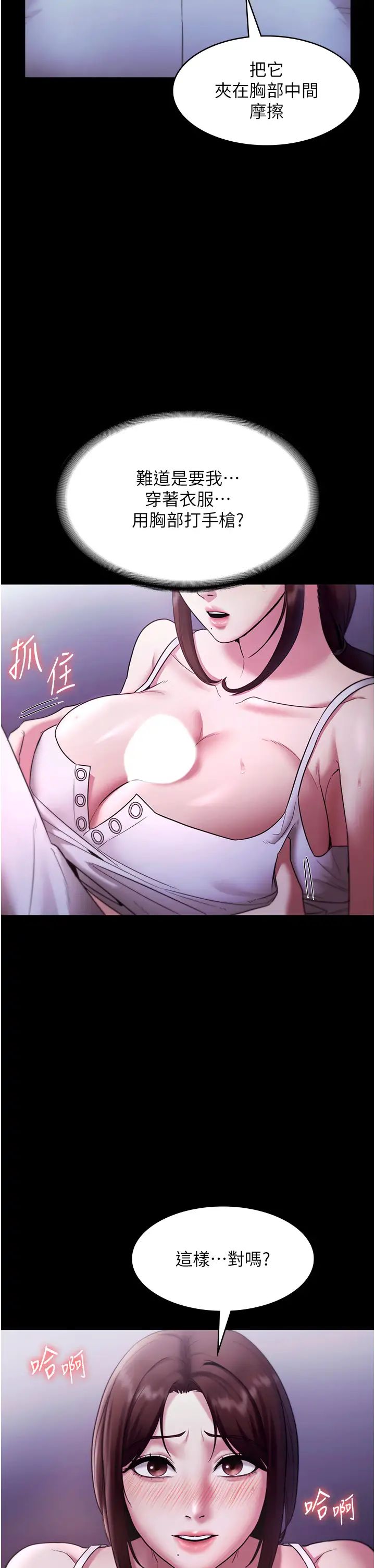 老闆娘的诱惑第17话-夹在胸部中间摩擦