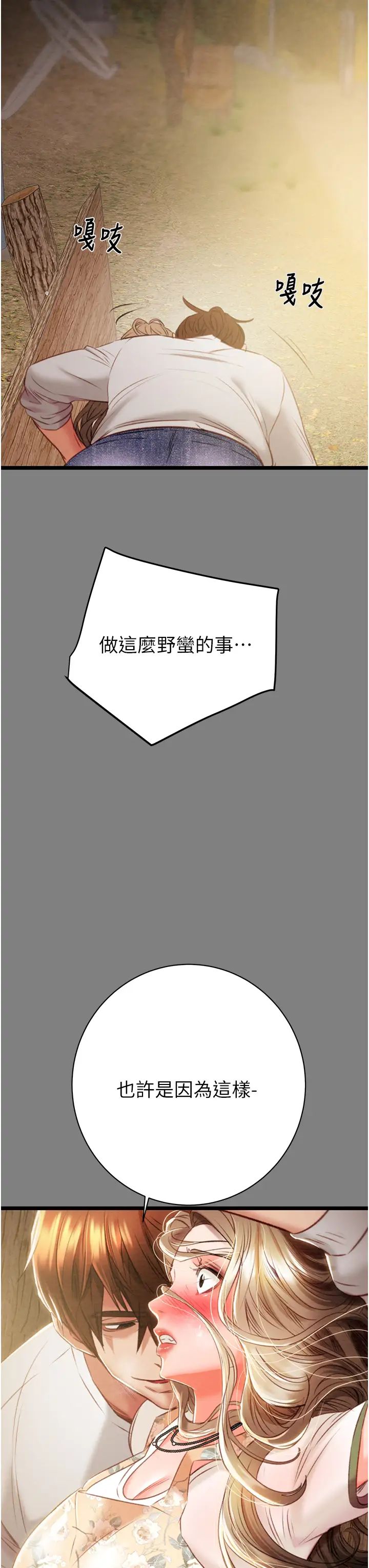掠夺行动第18话-罪恶感满点的户外偷情
