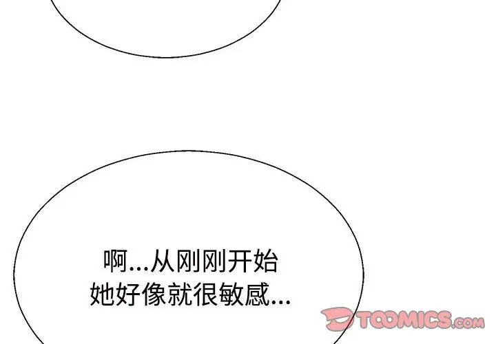 不同寻常的爱第12话