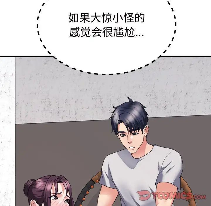 不同寻常的爱第12话