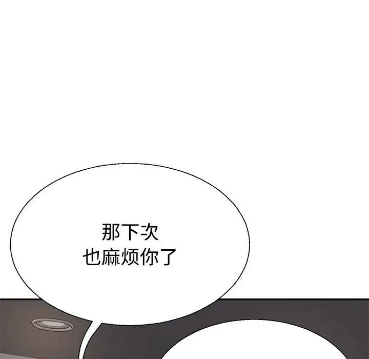 不同寻常的爱第12话