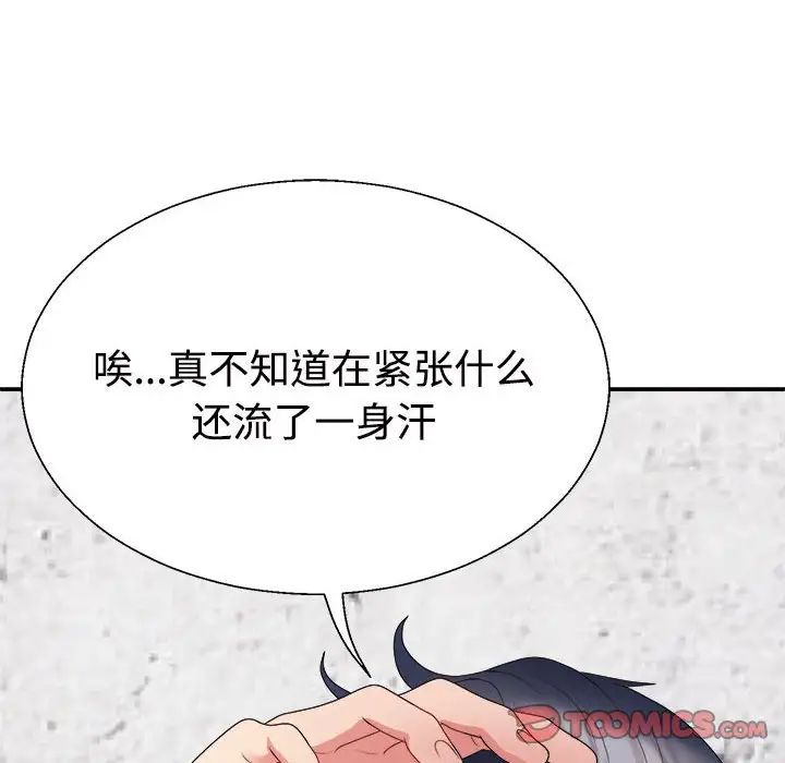 不同寻常的爱第12話