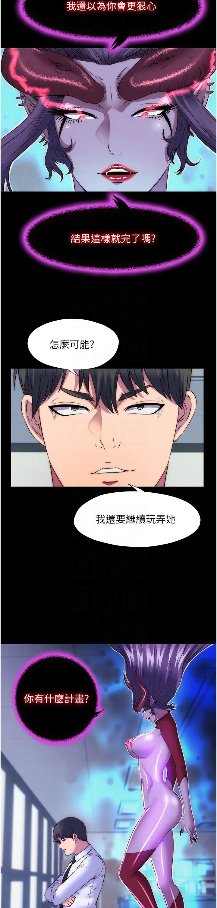 禁锢之慾第52话-我想再「玩玩」妳!