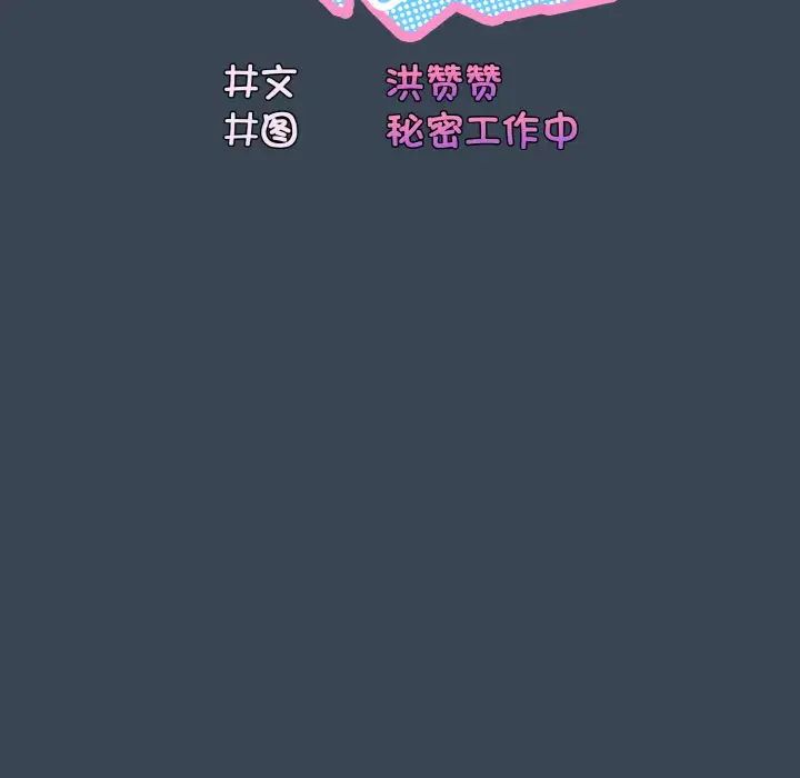 老大!请把女儿交给我!第38话