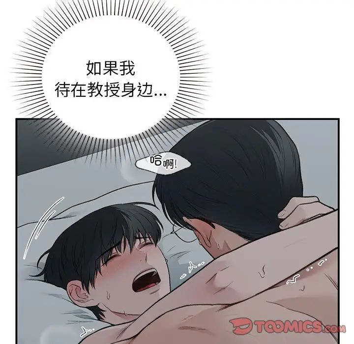 让我一见钟情的他第38话