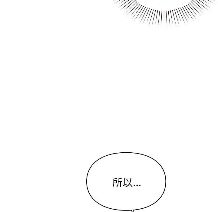 让我一见钟情的他第38话