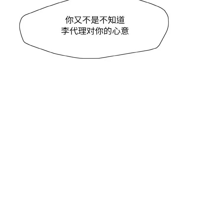 了不起的她第29话