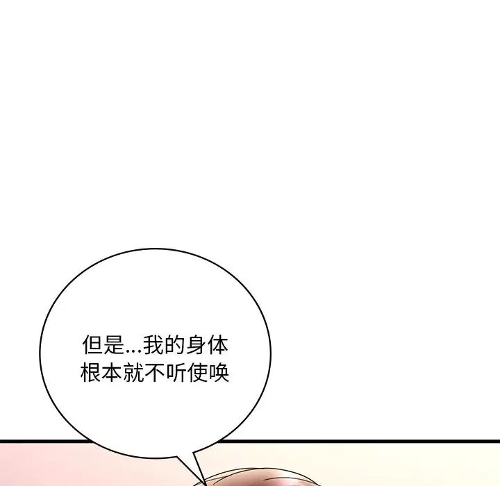 渴望占有她第27话
