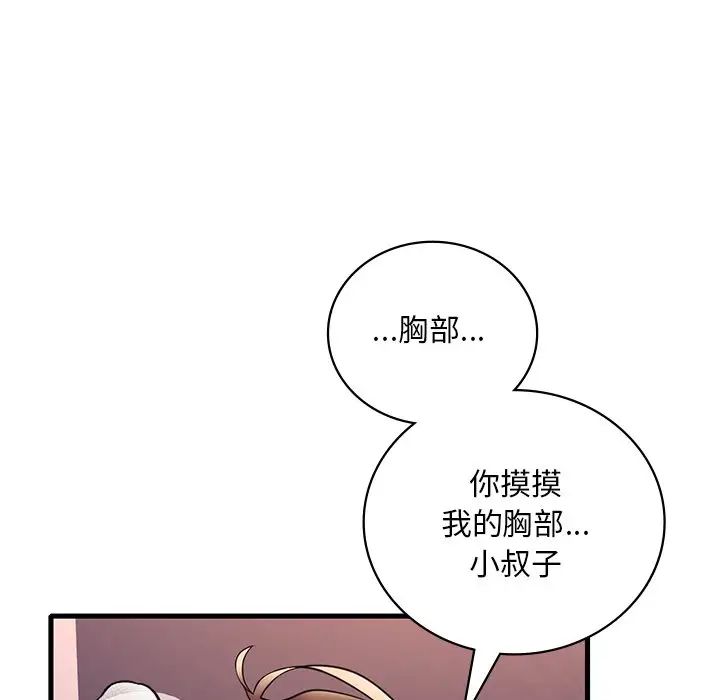 渴望占有她第27话