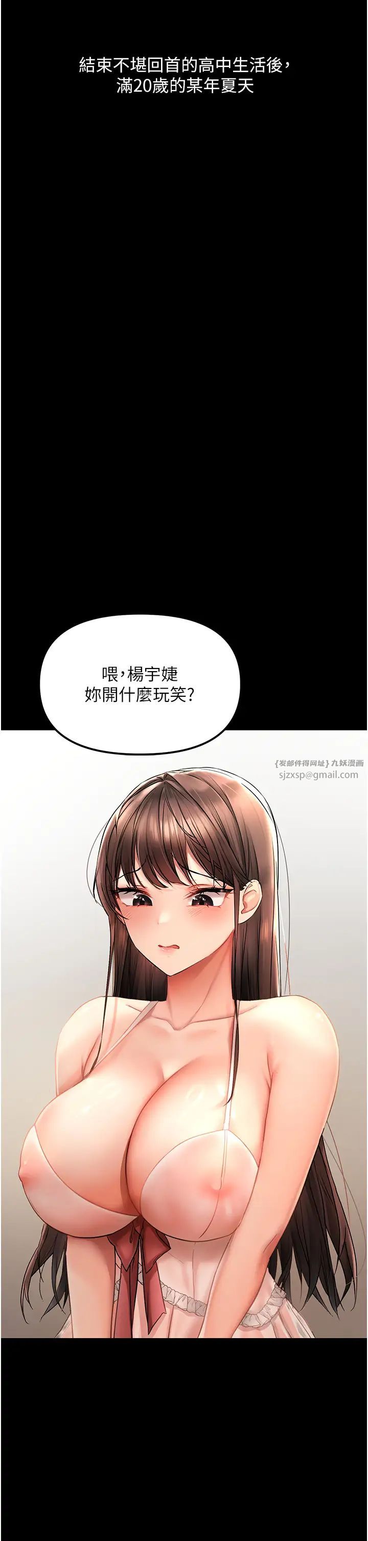 偏偏慾到妳第1话-用陌聊拿到小太妹的奶照