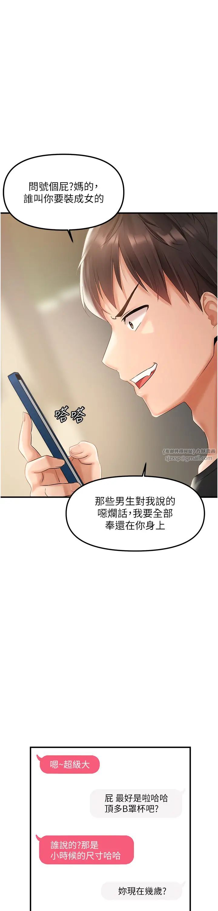 偏偏慾到妳第1话-用陌聊拿到小太妹的奶照