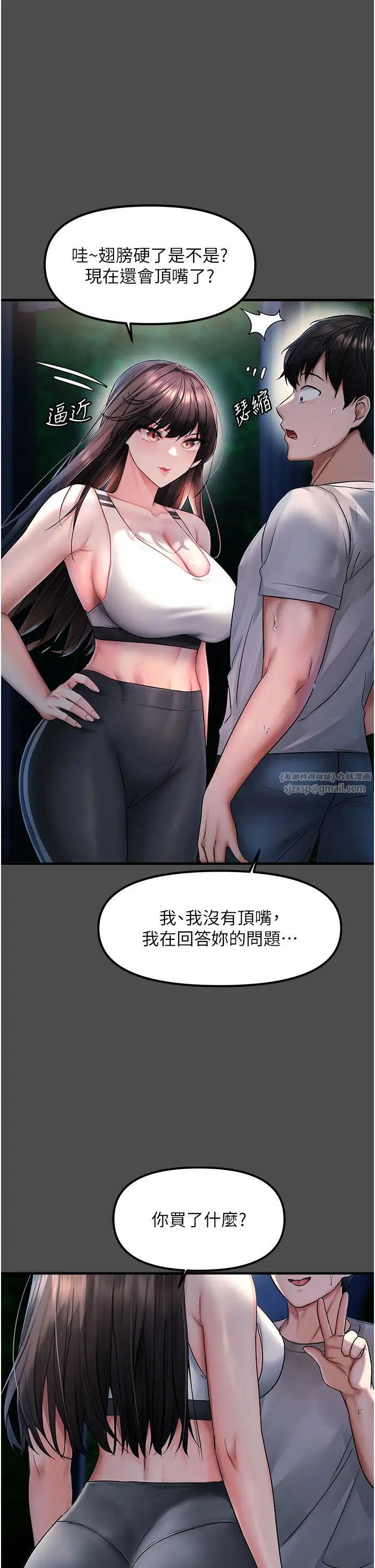 偏偏慾到妳第1话-用陌聊拿到小太妹的奶照