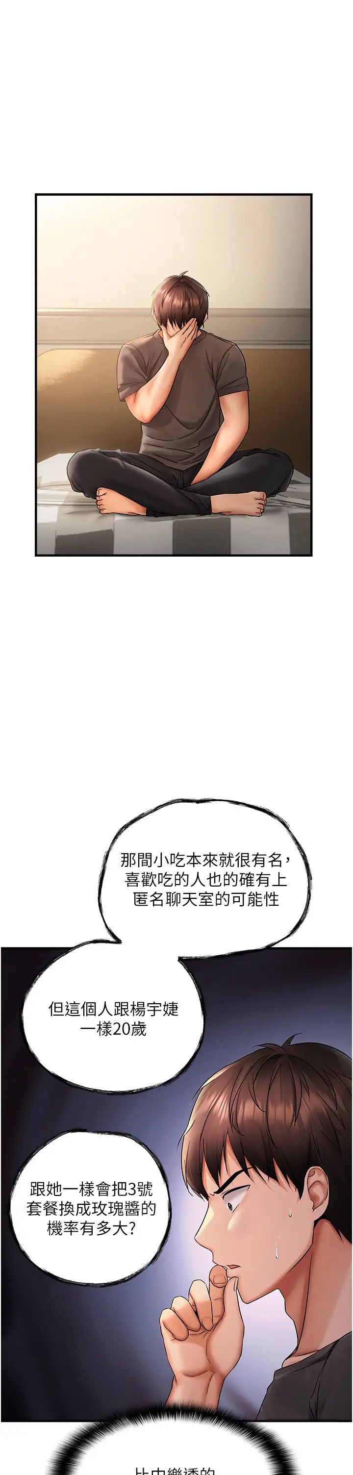 偏偏慾到妳第1话-用陌聊拿到小太妹的奶照