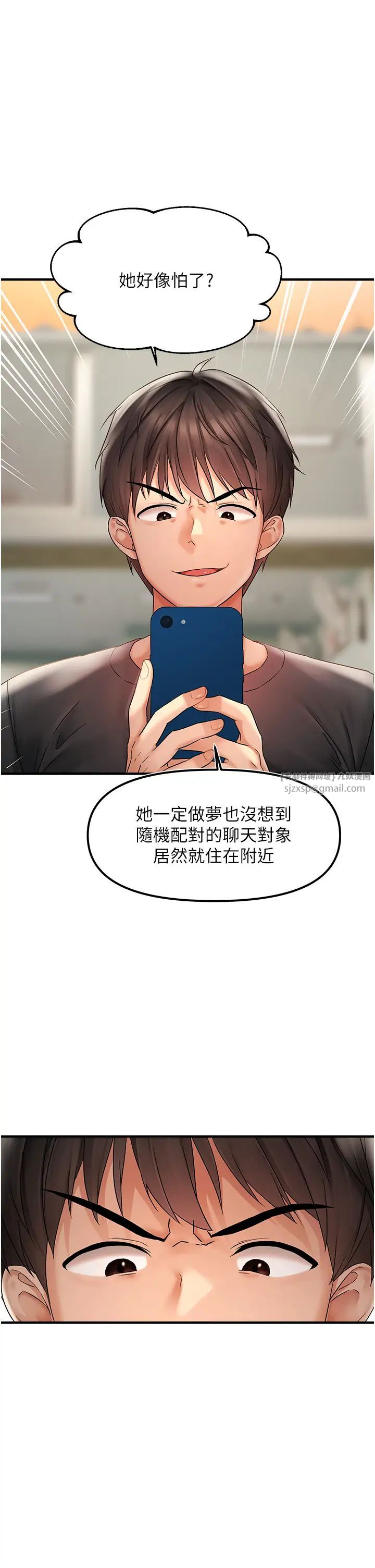 偏偏慾到妳第1话-用陌聊拿到小太妹的奶照