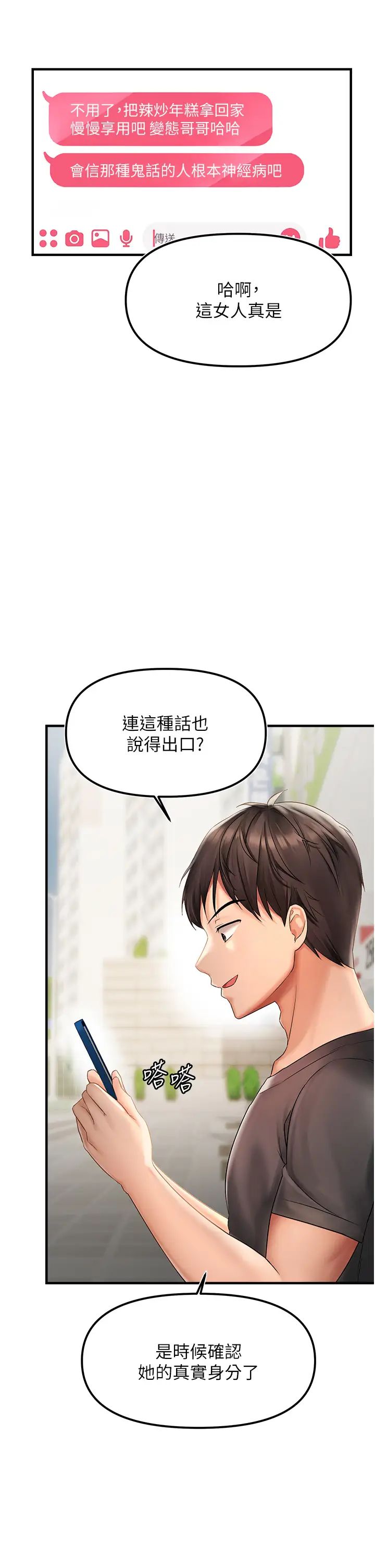 偏偏慾到妳第1话-用陌聊拿到小太妹的奶照