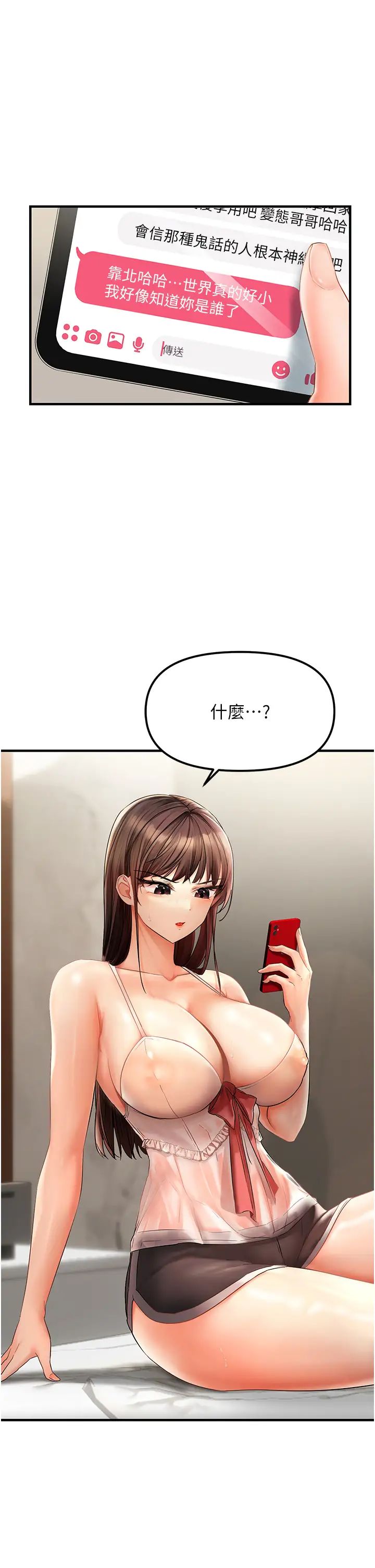 偏偏慾到妳第1话-用陌聊拿到小太妹的奶照