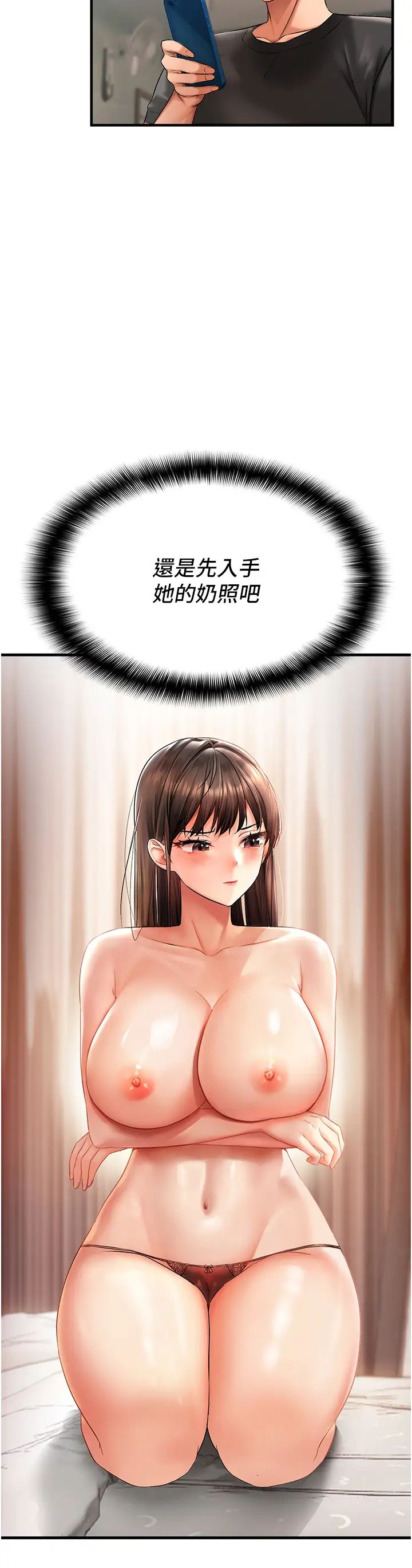 偏偏慾到妳第1话-用陌聊拿到小太妹的奶照