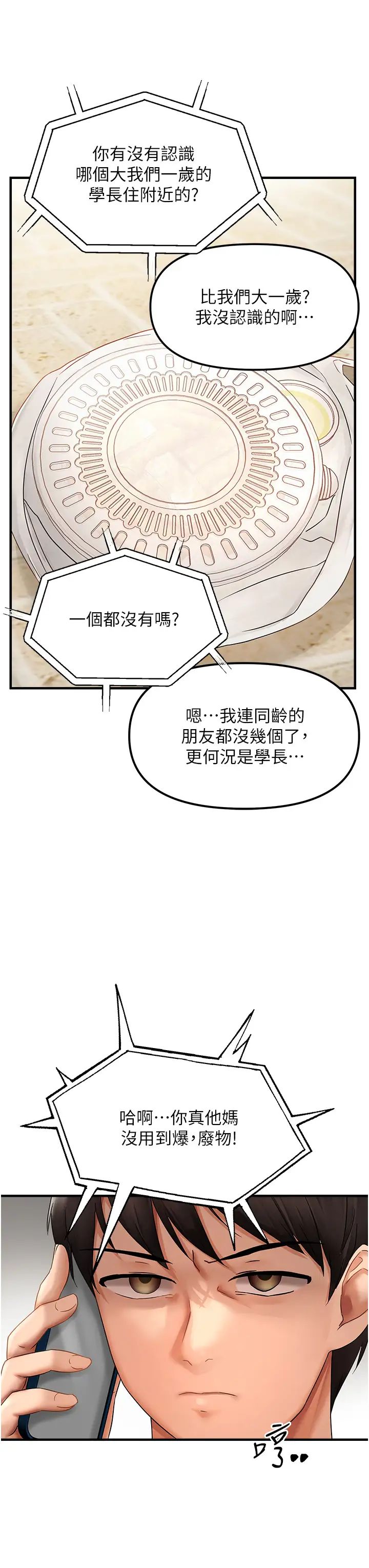 偏偏慾到妳第2话-要不要来我傢摸奶?