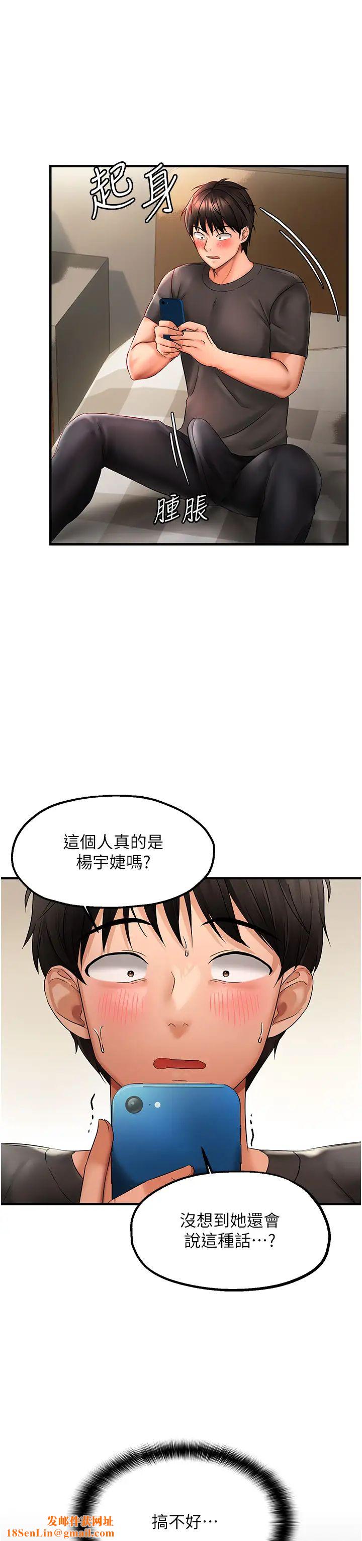 偏偏慾到妳第2话-要不要来我傢摸奶?