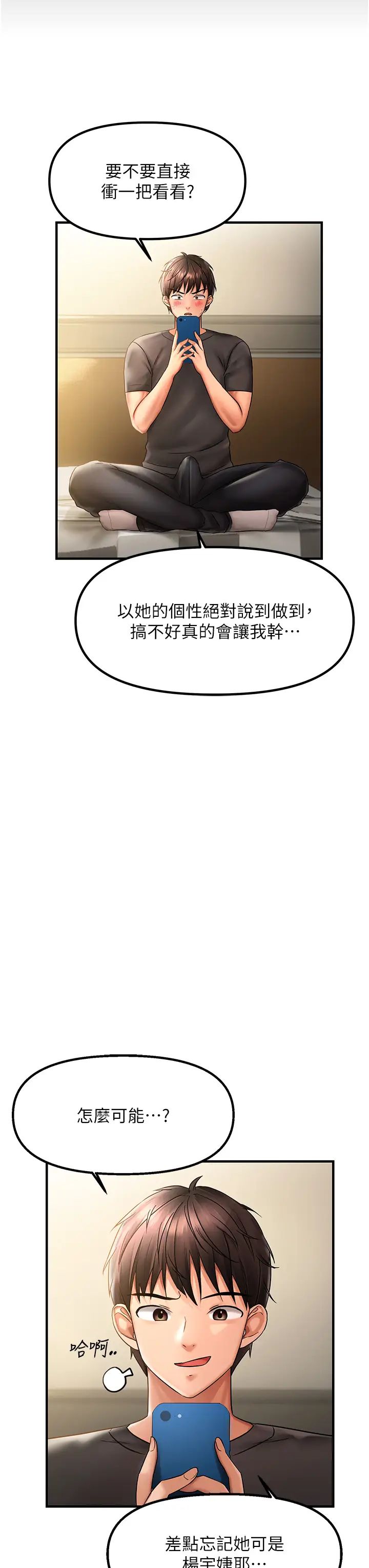 偏偏慾到妳第2话-要不要来我傢摸奶?