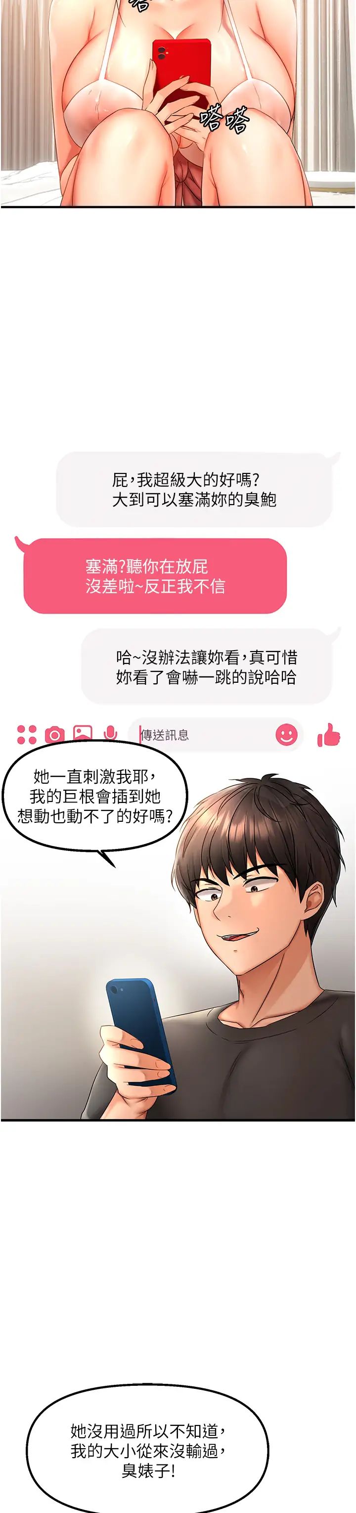 偏偏慾到妳第2话-要不要来我傢摸奶?