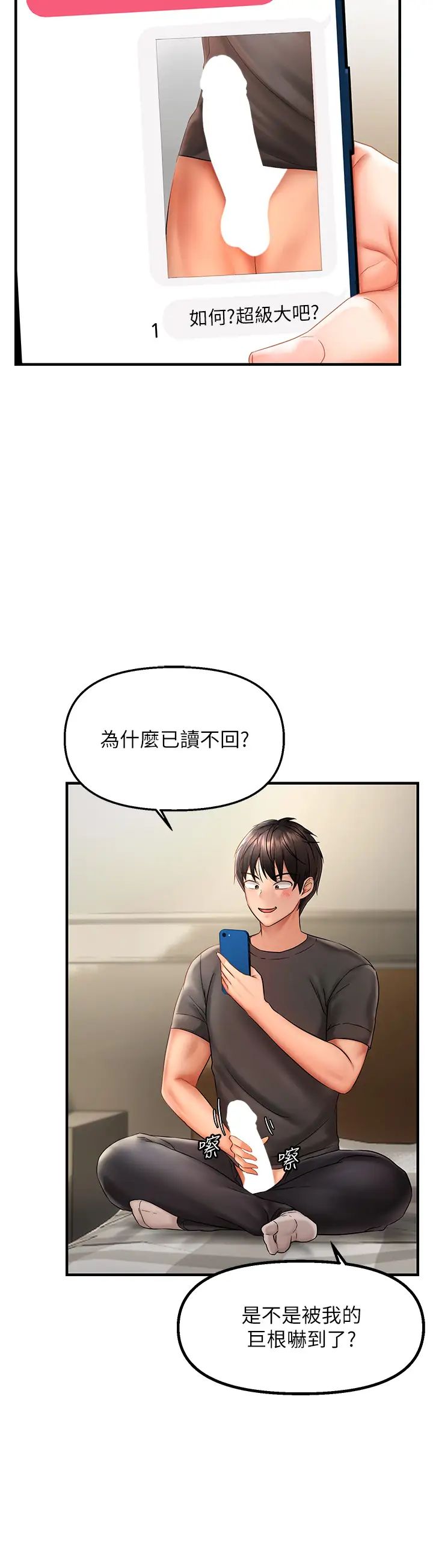 偏偏慾到妳第2话-要不要来我傢摸奶?