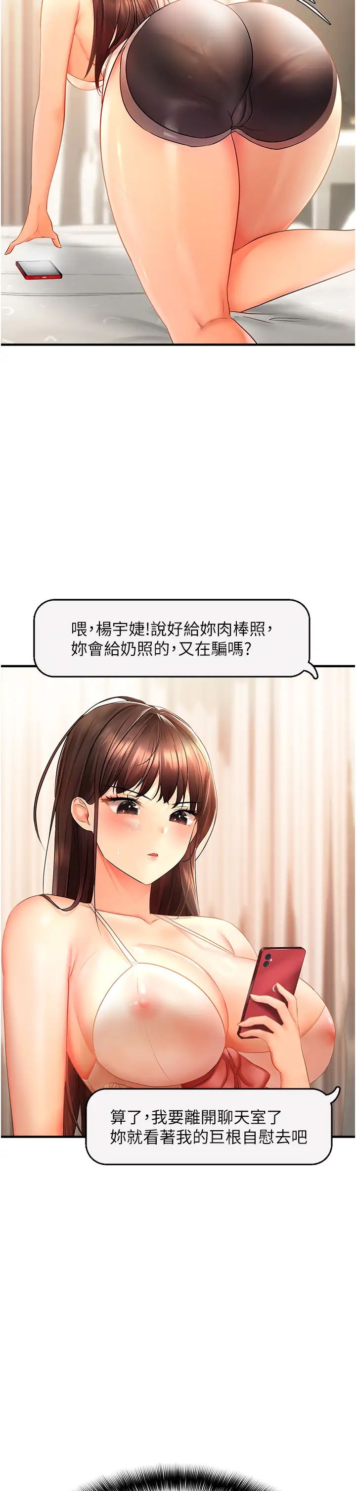 偏偏慾到妳第3话-阴茎的味道…不讨厌