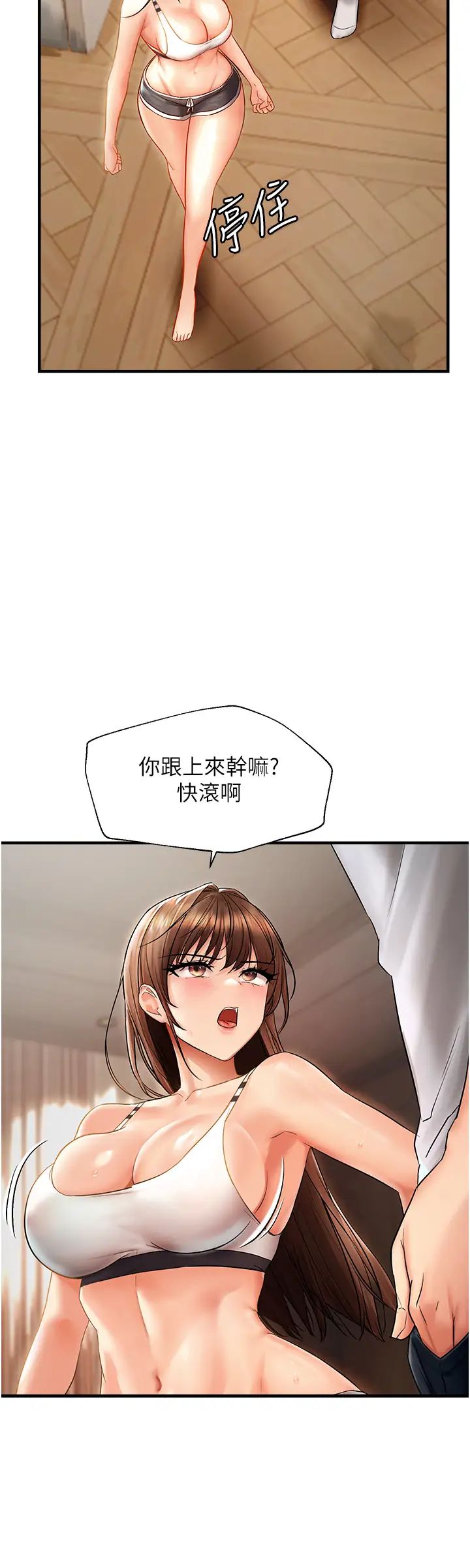 偏偏慾到妳第5话-妳隻能照我说的去做吧?