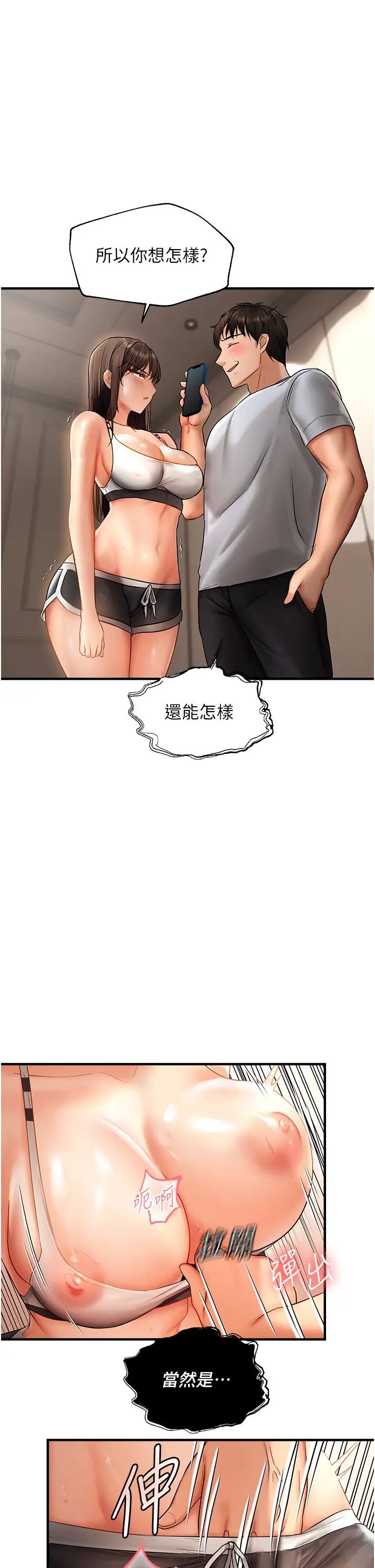 偏偏慾到妳第5話-妳隻能照我說的去做吧?