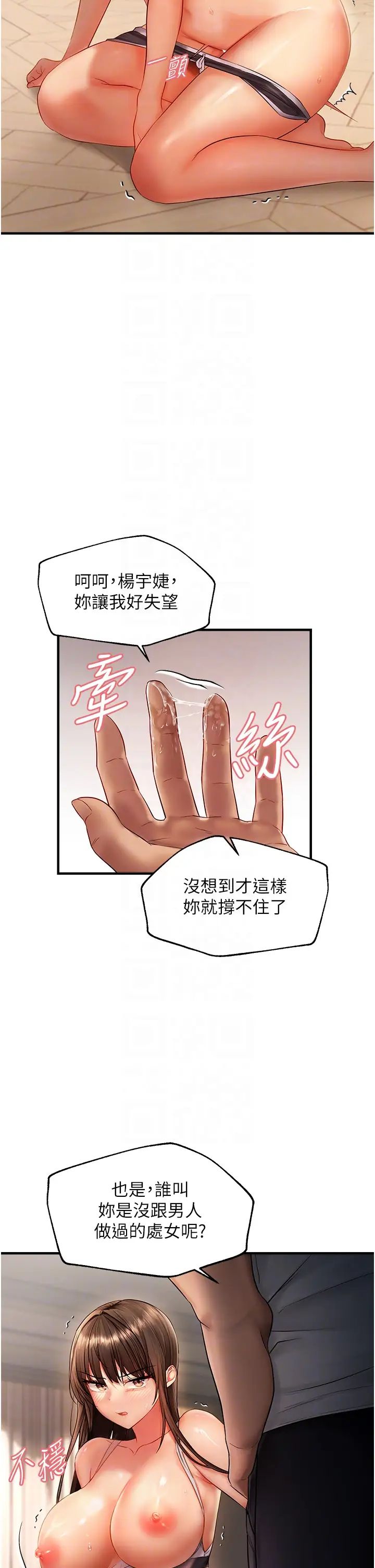偏偏慾到妳第6话-我也想…吃看看…
