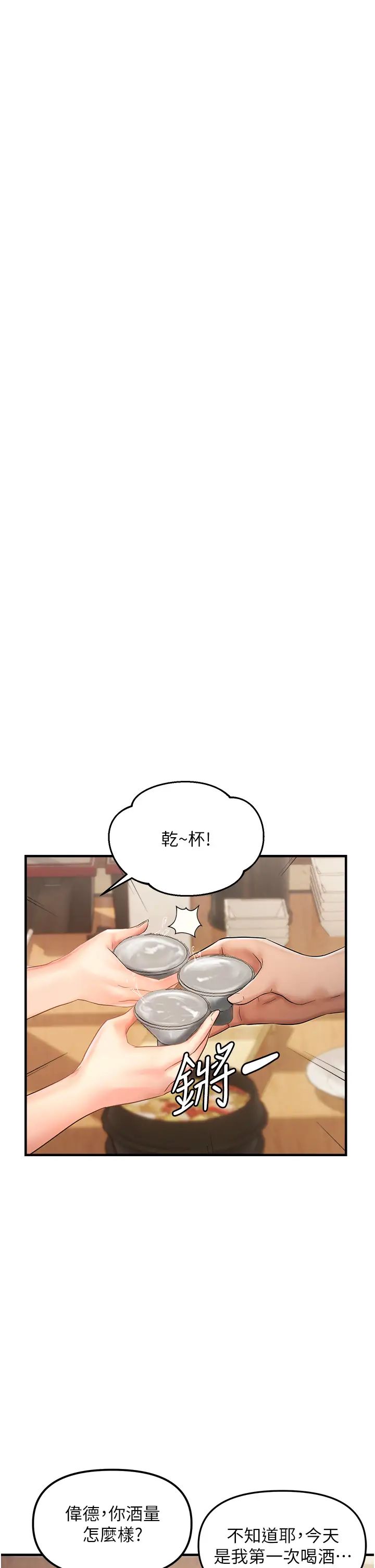 偏偏慾到妳第6话-我也想…吃看看…