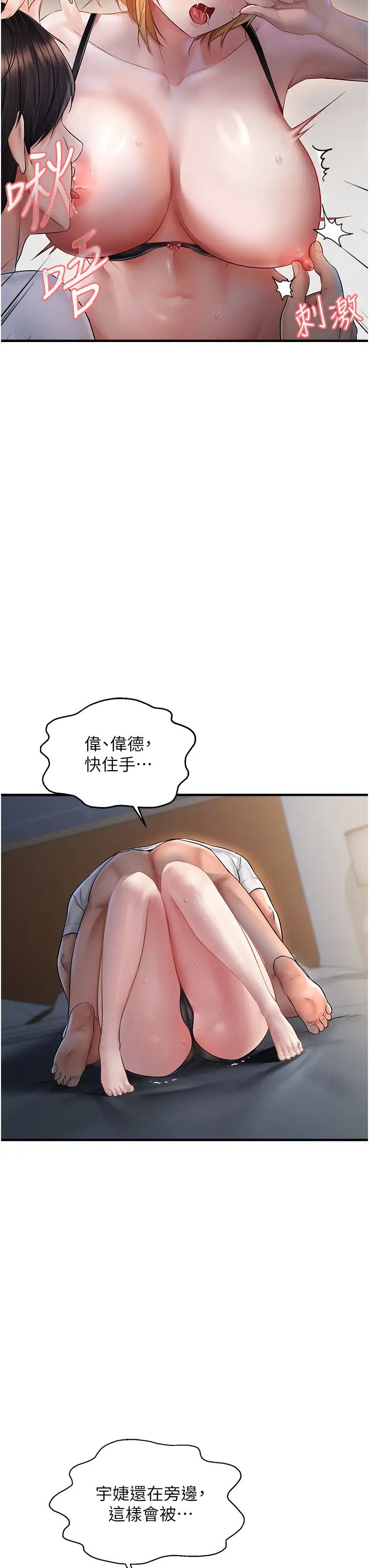 偏偏慾到妳第6话-我也想…吃看看…