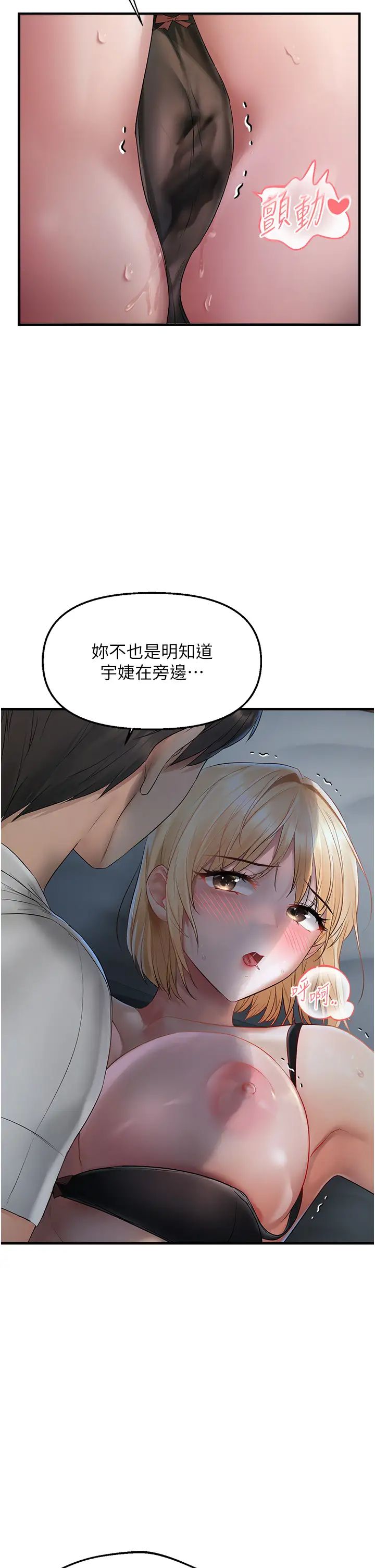 偏偏慾到妳第6话-我也想…吃看看…