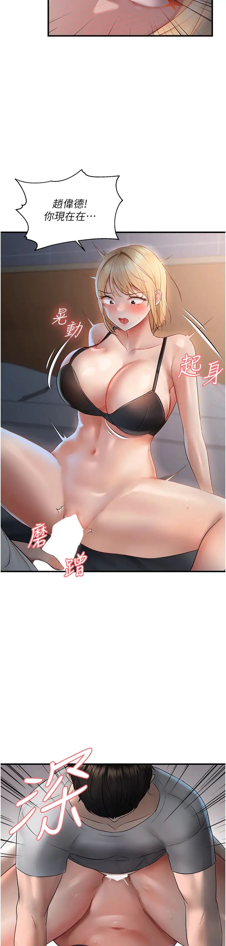 偏偏慾到妳第6話-我也想…吃看看…