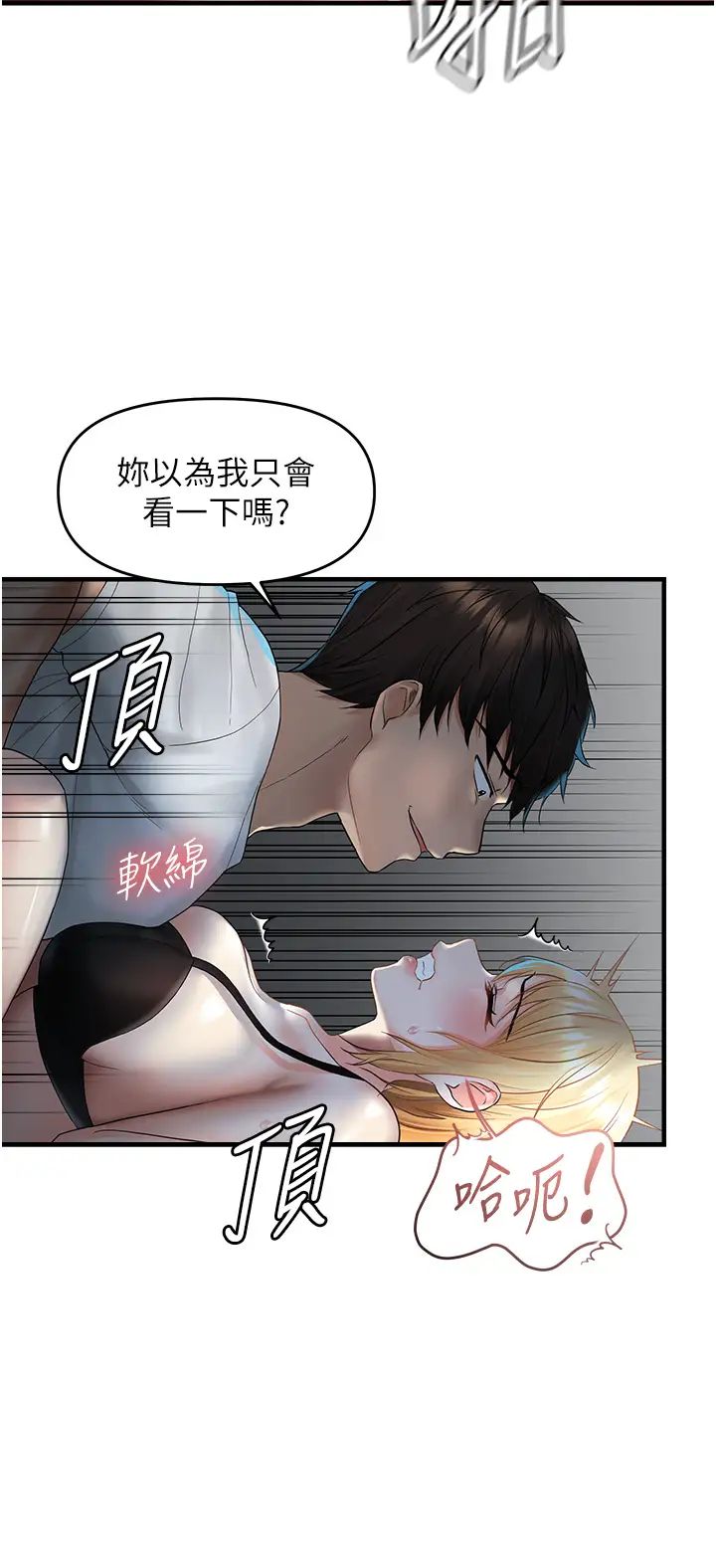 偏偏慾到妳第7话-在睡着的妹妹旁边呻吟