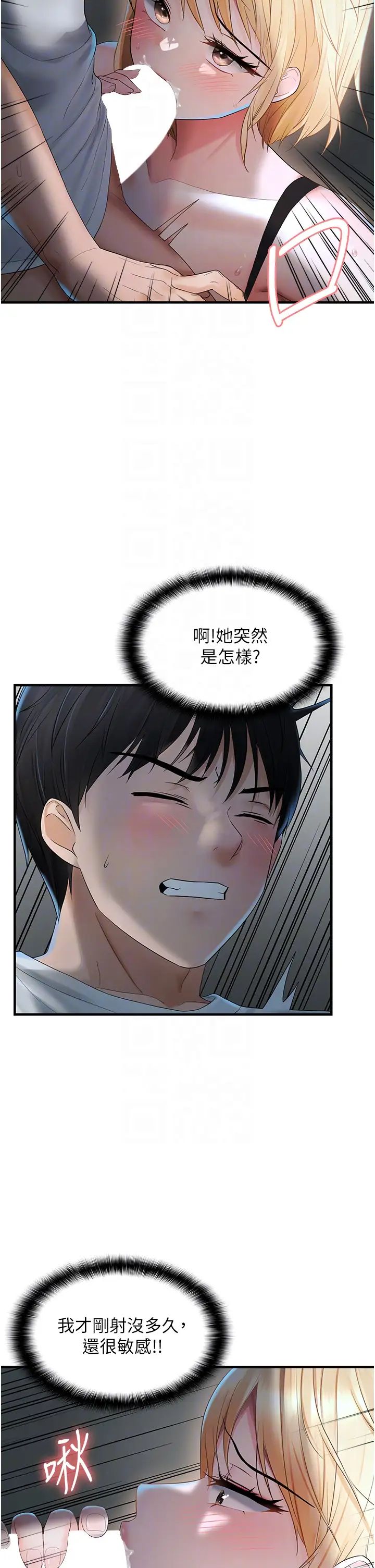 偏偏慾到妳第7话-在睡着的妹妹旁边呻吟