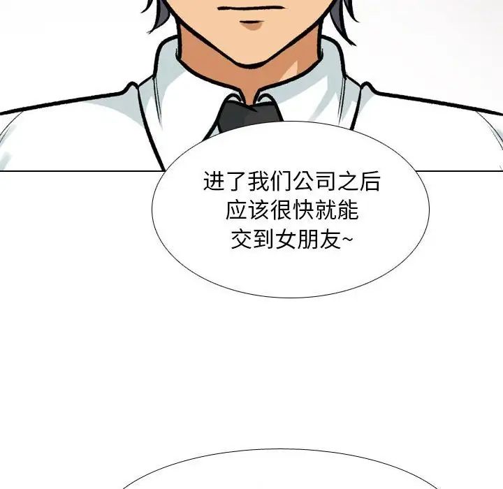 同事换换爱第179话