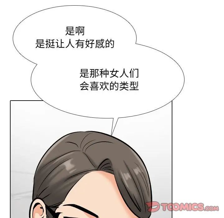同事换换爱第179话
