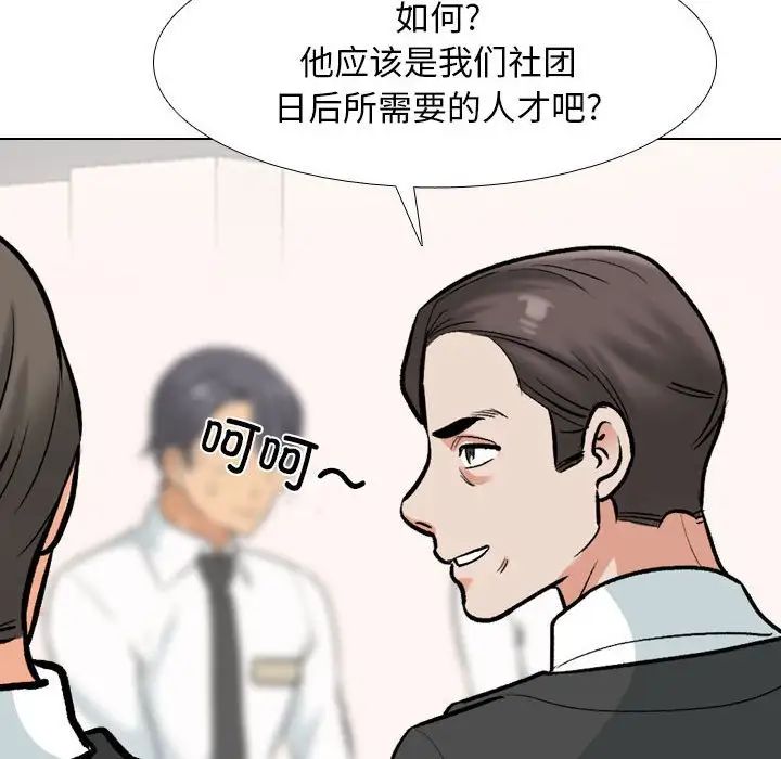 同事換換愛第179話