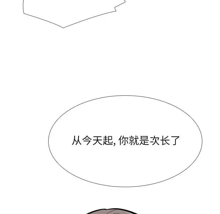 同事换换爱第179话