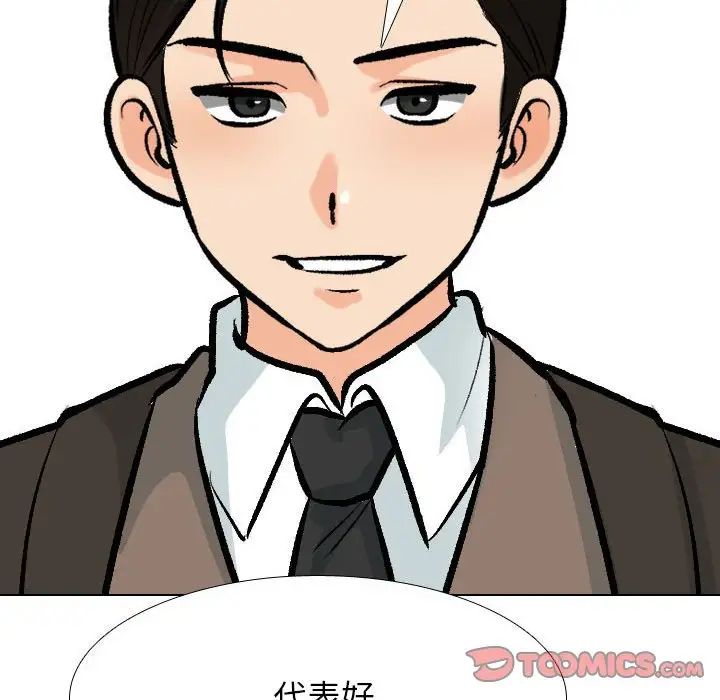 同事换换爱第179话