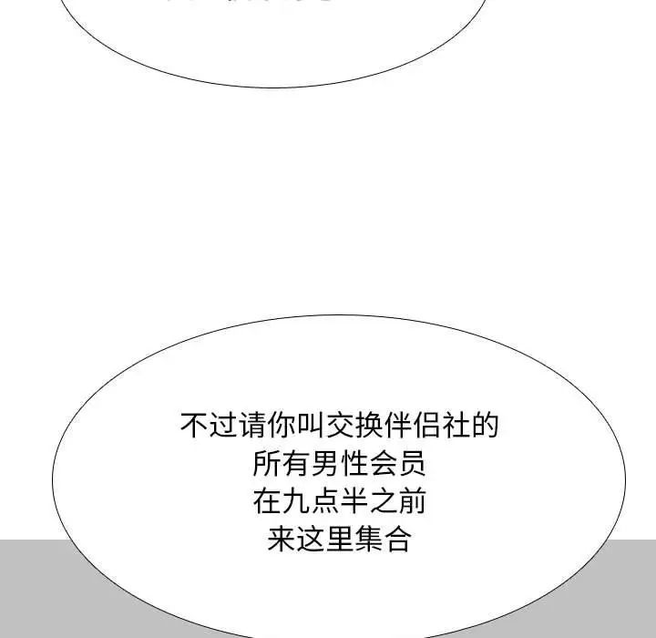 同事换换爱第179话