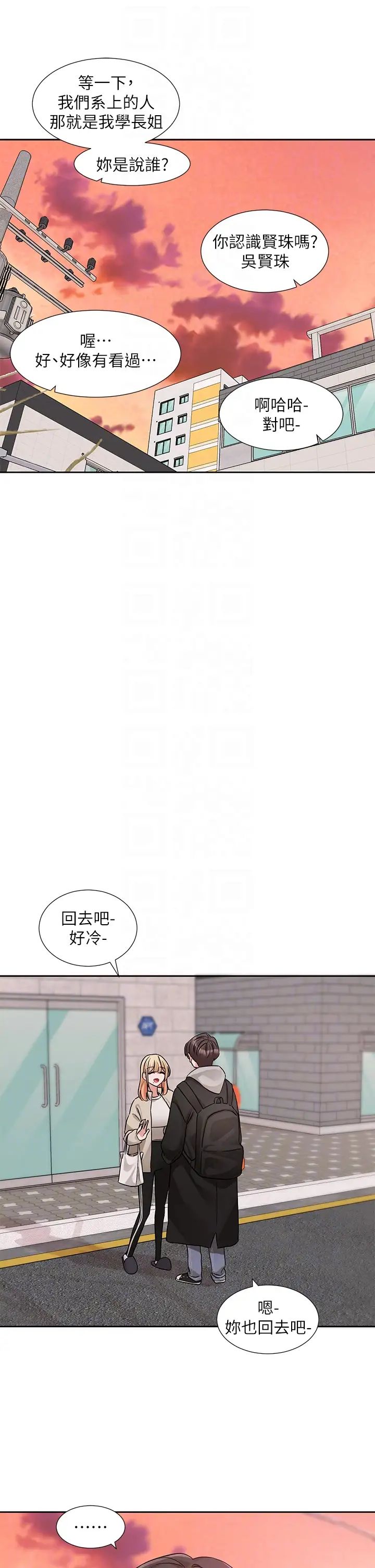社团学姊第185话-不是感谢就能收场的