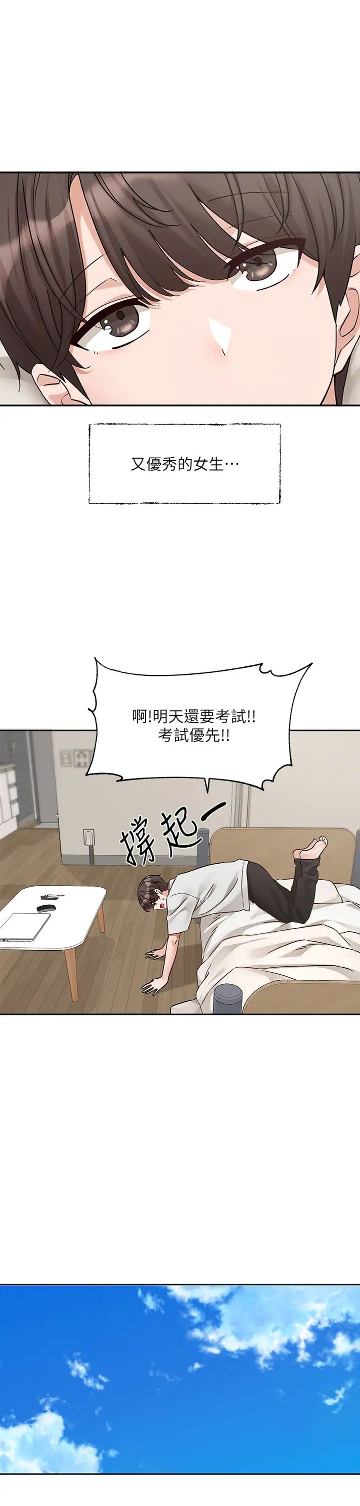 社团学姊第185话-不是感谢就能收场的