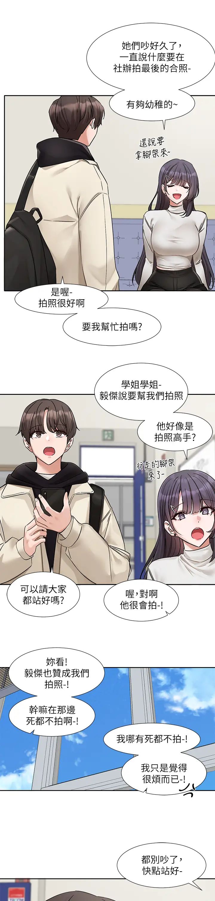 社团学姊第185话-不是感谢就能收场的