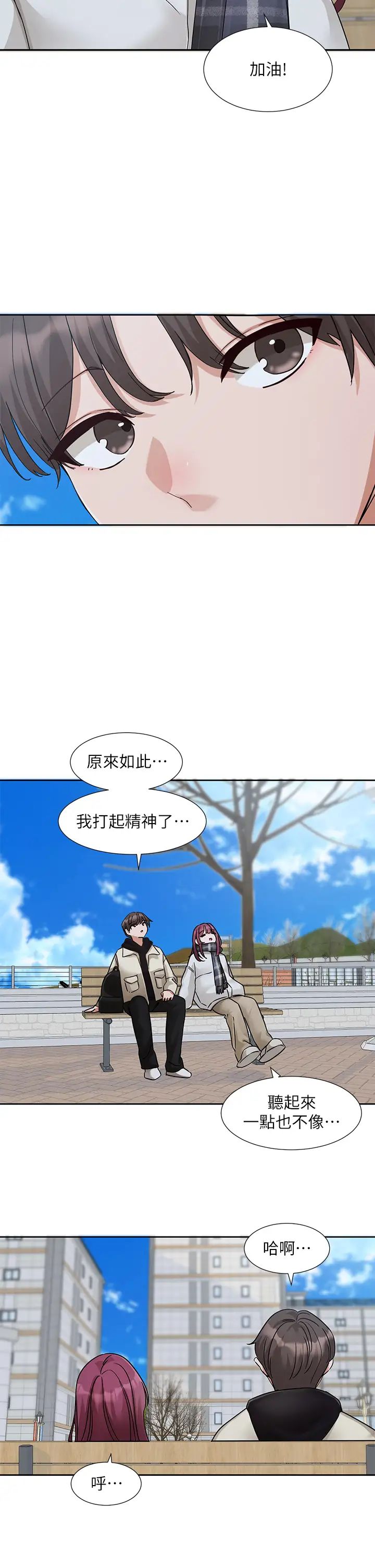社团学姊第185话-不是感谢就能收场的