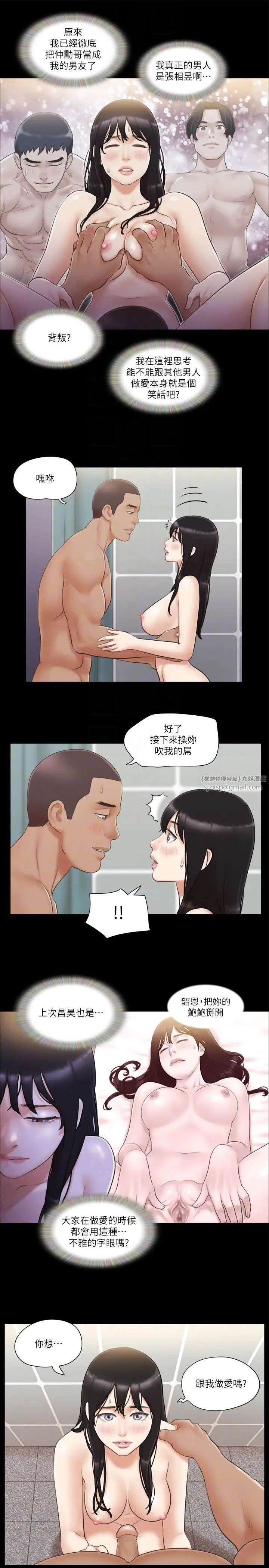 协议换爱(无码版)第46话-野外露出任务
