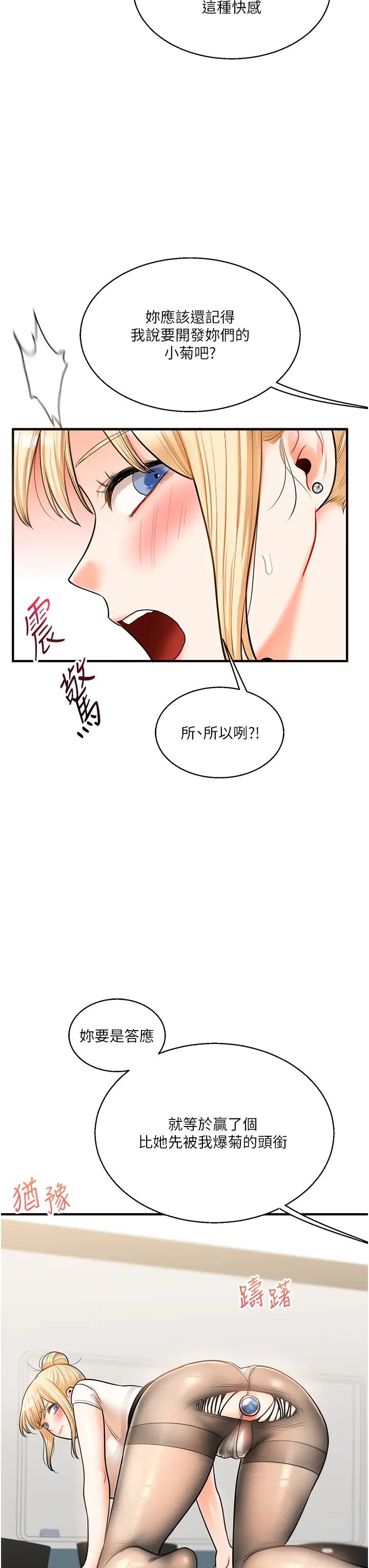 玩转学姊第29话-承认吧，妳就是慾女